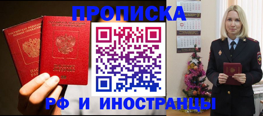 прописка гарантия в Звенигово