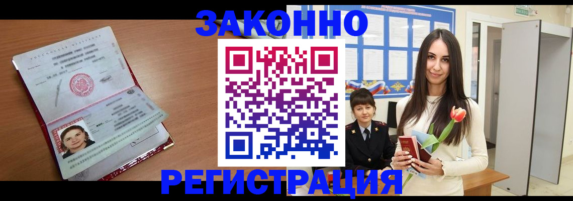 регистрация в Звенигово