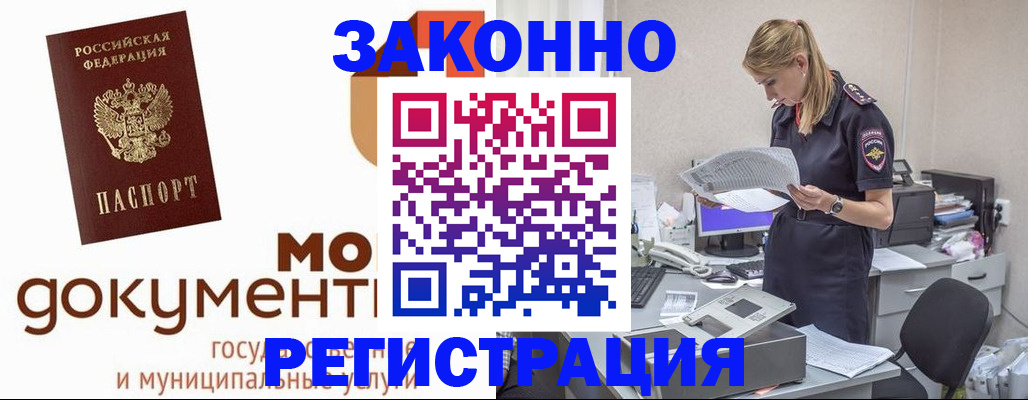 временная регистрация для всех в Звенигово